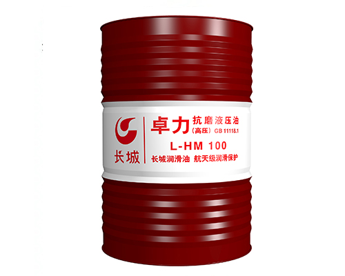 長城普力L-HM100抗磨液壓油（高壓）