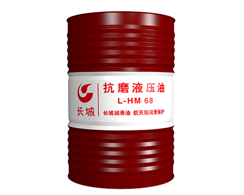 長城L-HM68抗磨液壓油