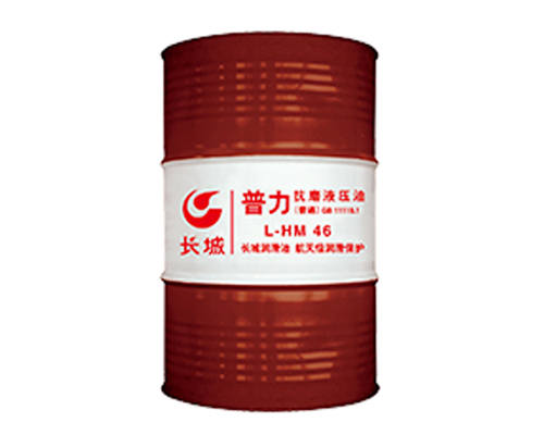 長城普力L-HM46抗磨液壓油（高壓）